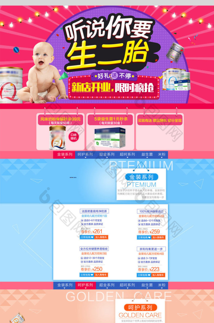 清新彩色母婴用品食品奶粉淘宝天猫