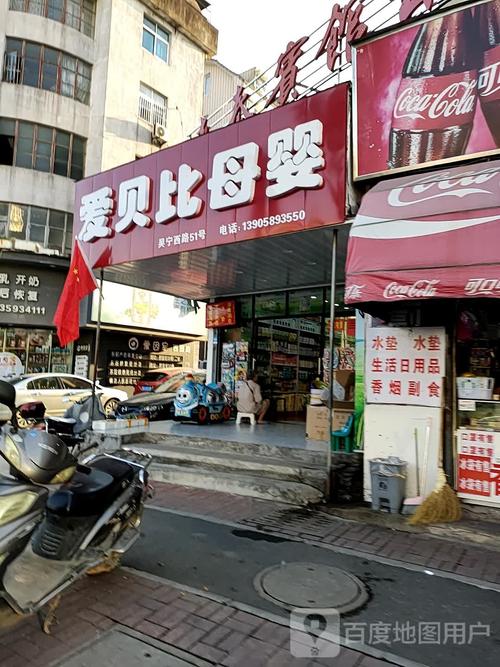 爱贝比母婴用品城