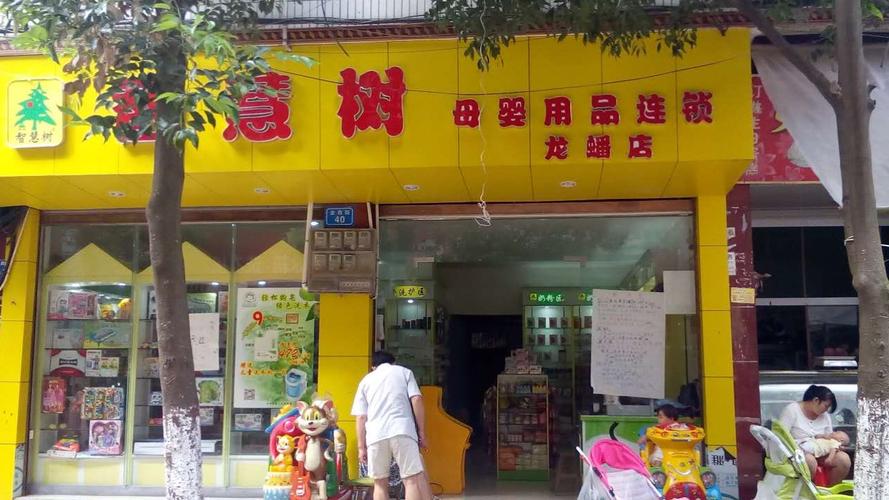 智爱成长｜智慧树母婴用品专卖店全方位育儿指南